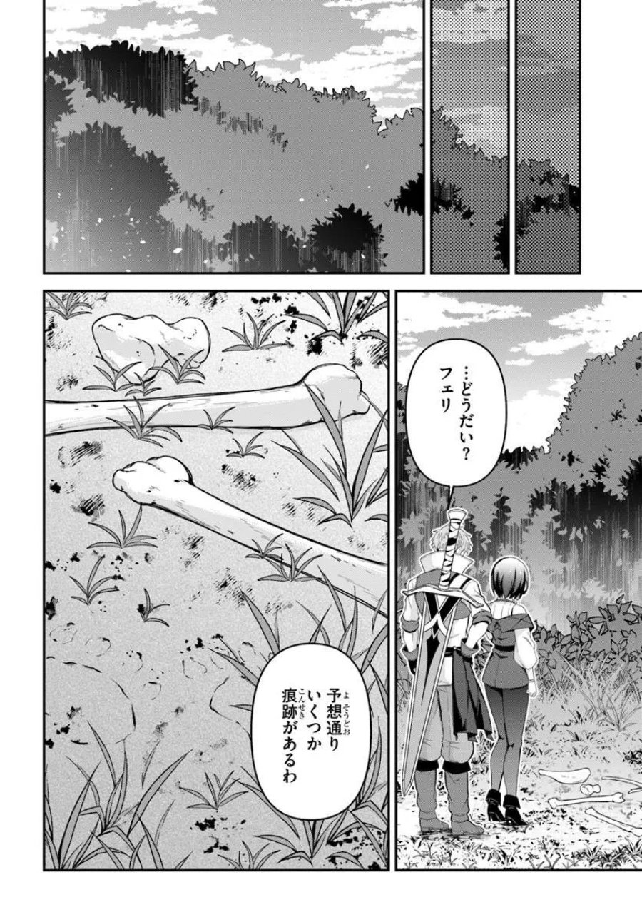 勇者の元仲間夫婦は田舎でのんびり幸せに暮らす 第4.2話 - Page 1