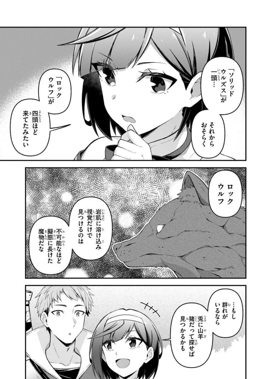 勇者の元仲間夫婦は田舎でのんびり幸せに暮らす 第4.2話 - Page 2