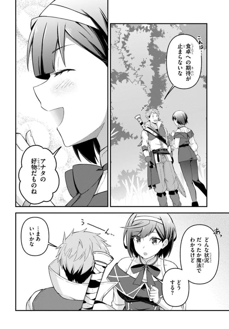 勇者の元仲間夫婦は田舎でのんびり幸せに暮らす 第4.2話 - Page 3