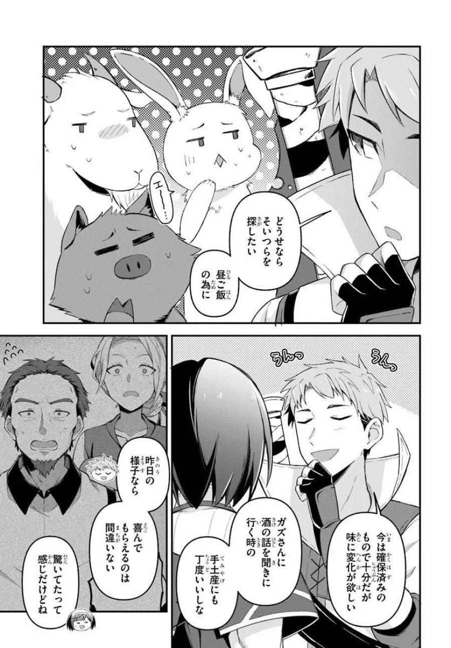 勇者の元仲間夫婦は田舎でのんびり幸せに暮らす 第4.2話 - Page 4