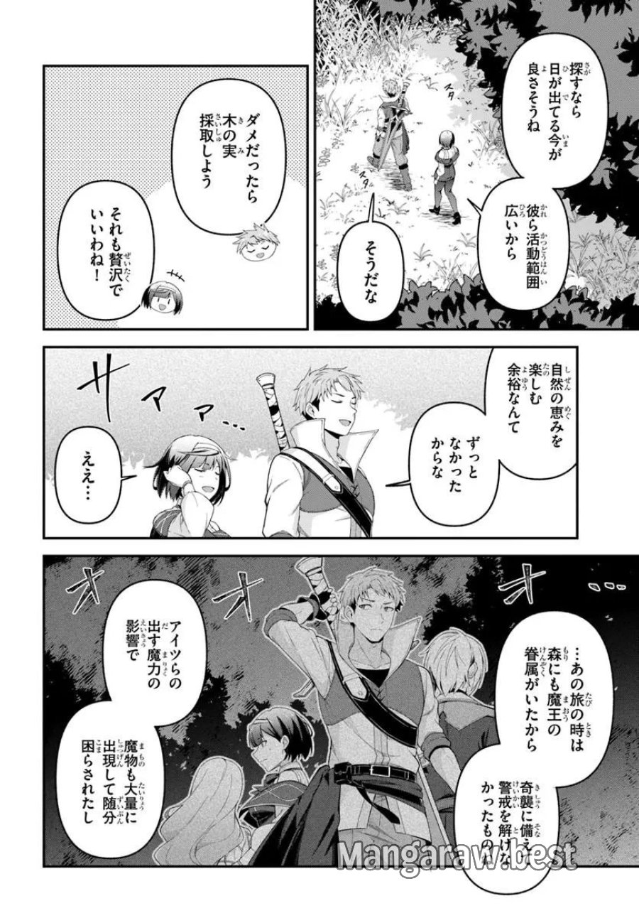 勇者の元仲間夫婦は田舎でのんびり幸せに暮らす 第4.2話 - Page 5