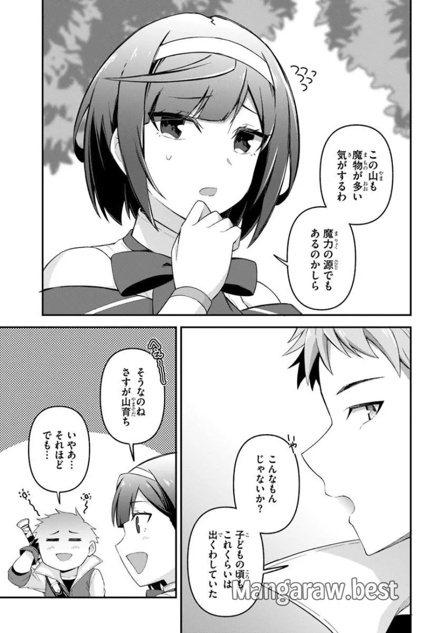 勇者の元仲間夫婦は田舎でのんびり幸せに暮らす 第4.2話 - Page 6