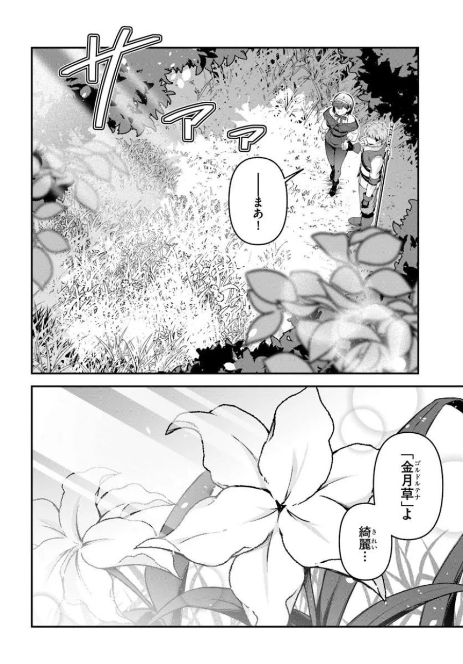 勇者の元仲間夫婦は田舎でのんびり幸せに暮らす 第4.2話 - Page 9
