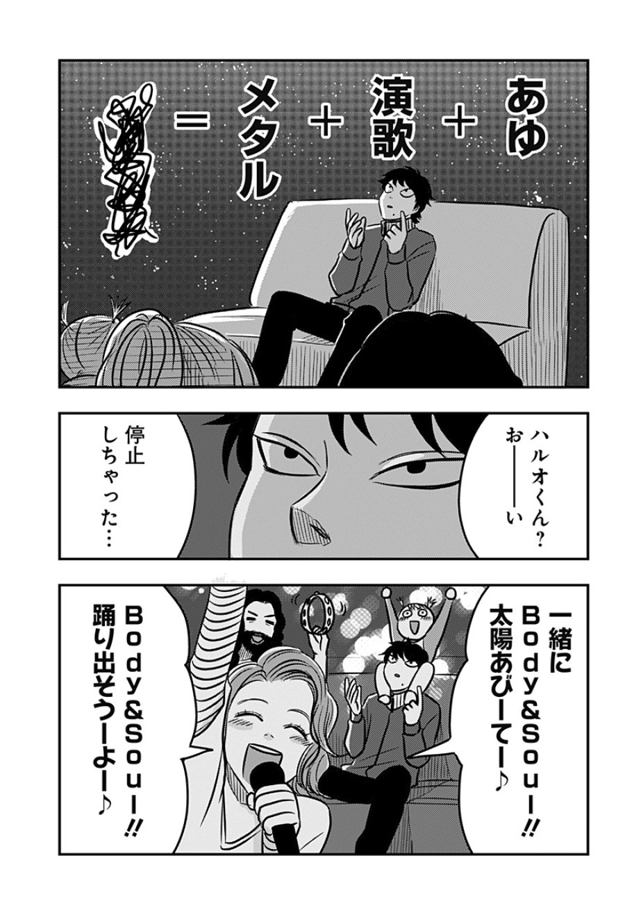 ニシトーキョーメタルブラザーズ 第13話 - Trang 15
