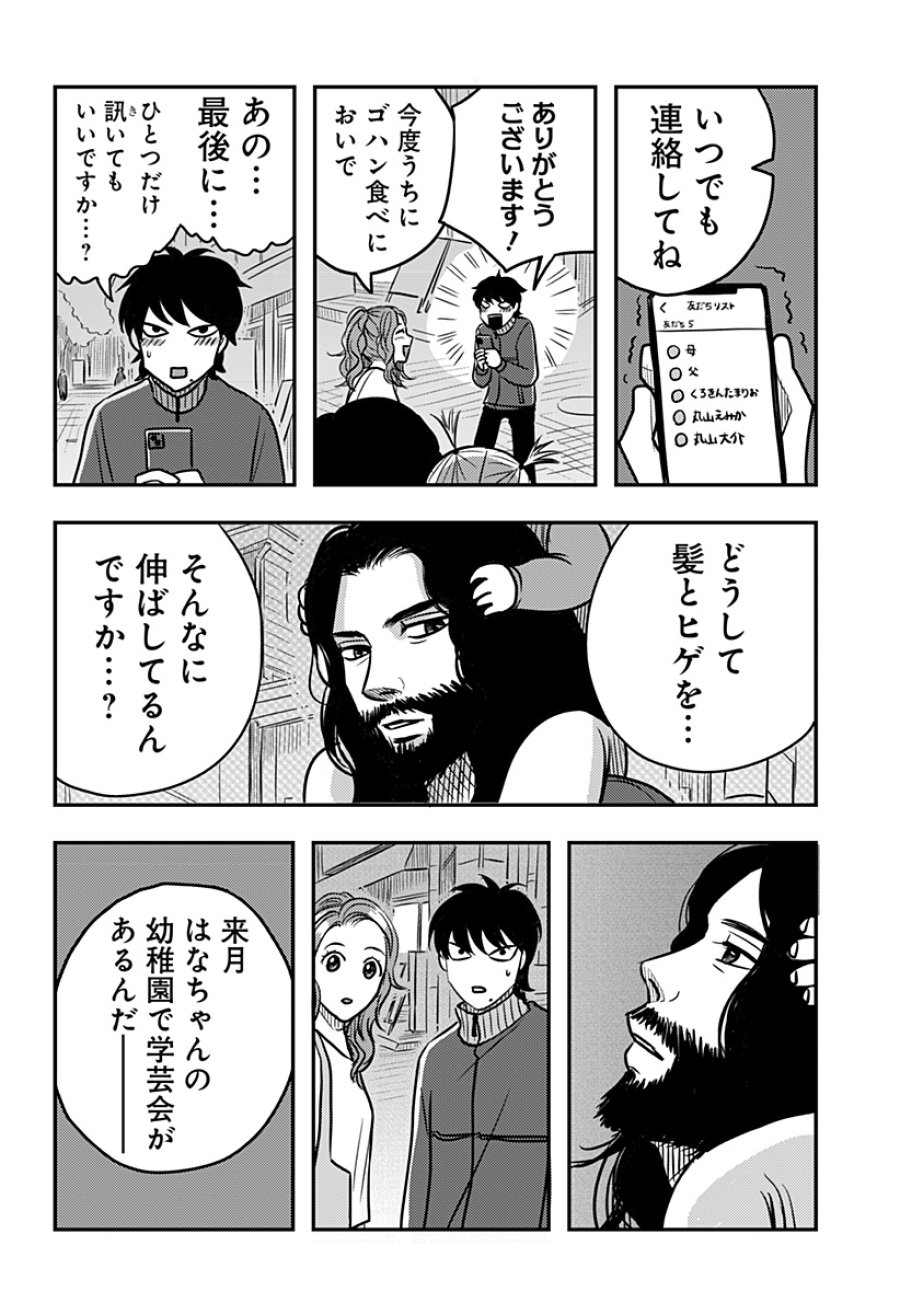 ニシトーキョーメタルブラザーズ 第13話 - Trang 16