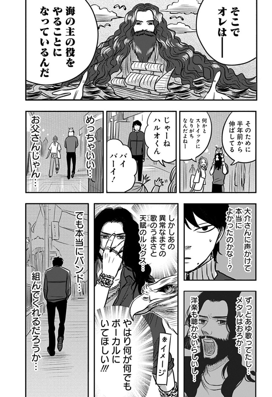 ニシトーキョーメタルブラザーズ 第13話 - Trang 17