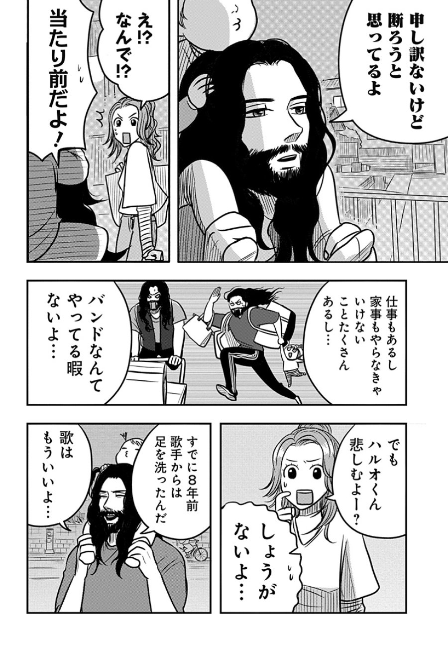 ニシトーキョーメタルブラザーズ 第13話 - Trang 18