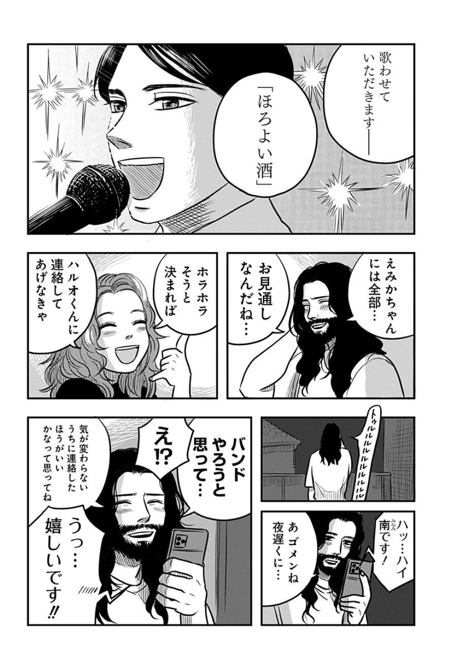 ニシトーキョーメタルブラザーズ 第13話 - Trang 23