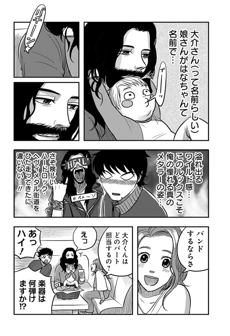 ニシトーキョーメタルブラザーズ 第13話 - Trang 4