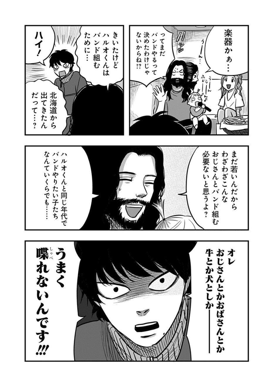 ニシトーキョーメタルブラザーズ 第13話 - Trang 5