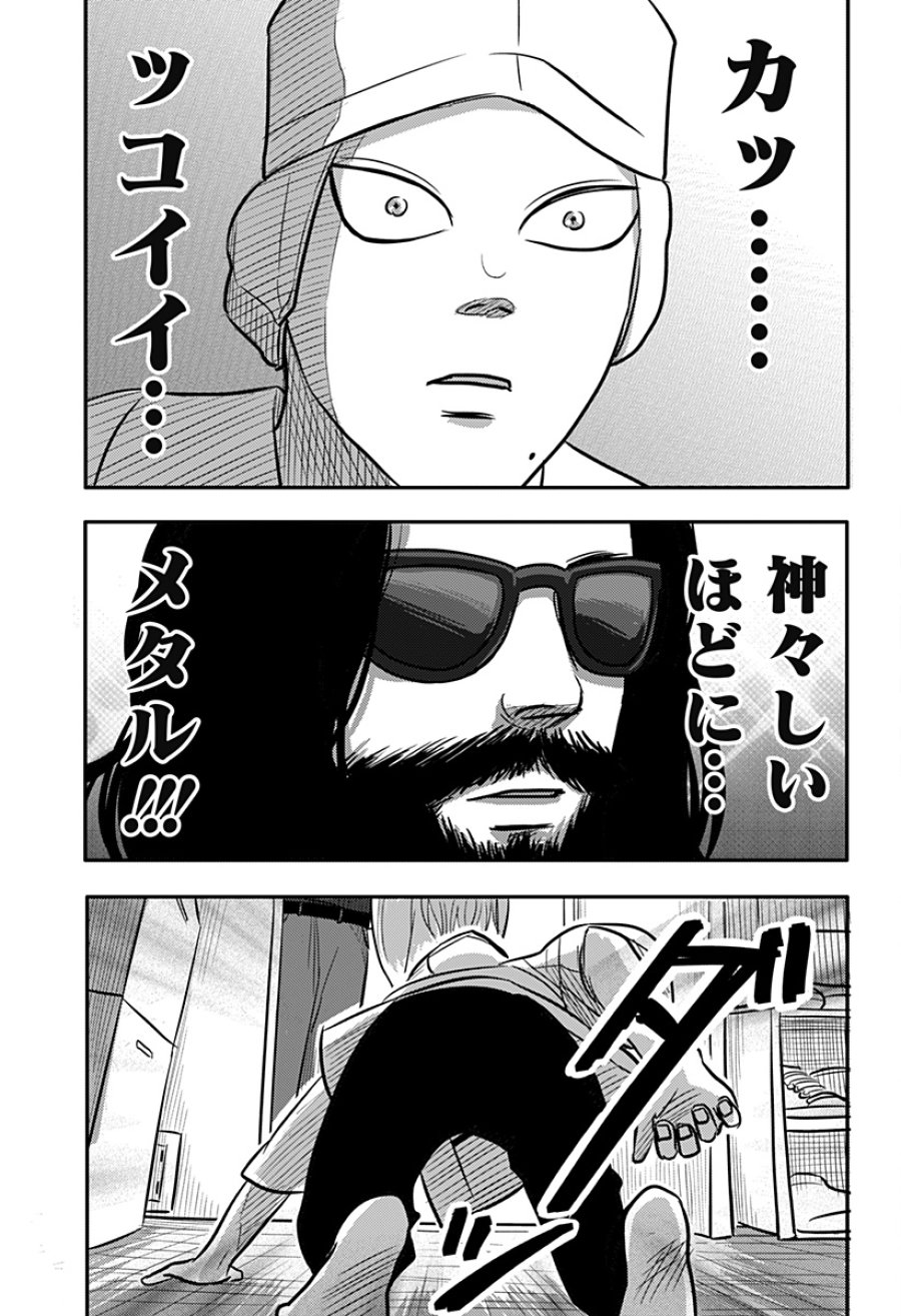 ニシトーキョーメタルブラザーズ 第12話 - Trang 27