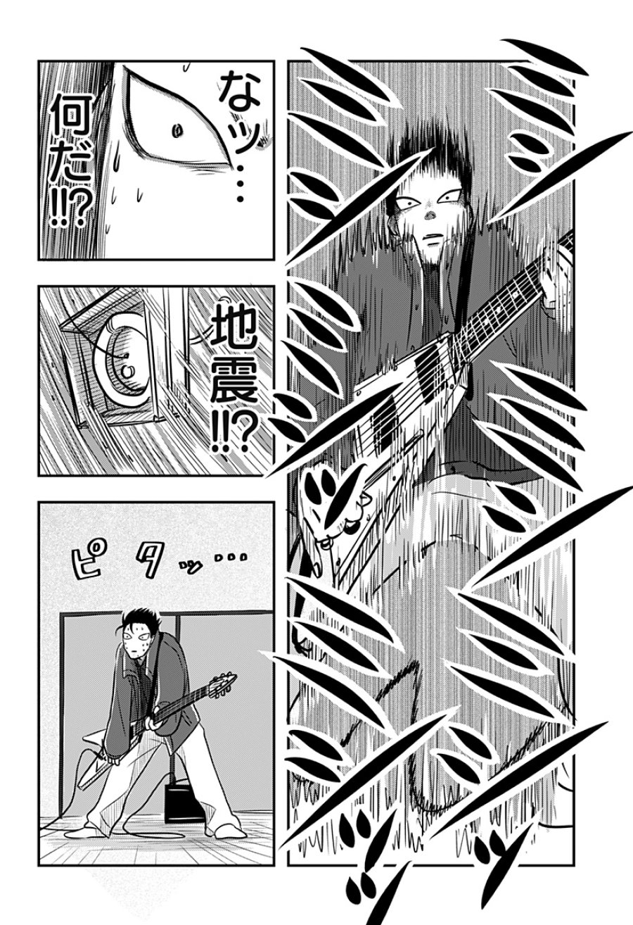ニシトーキョーメタルブラザーズ 第12話 - Trang 6