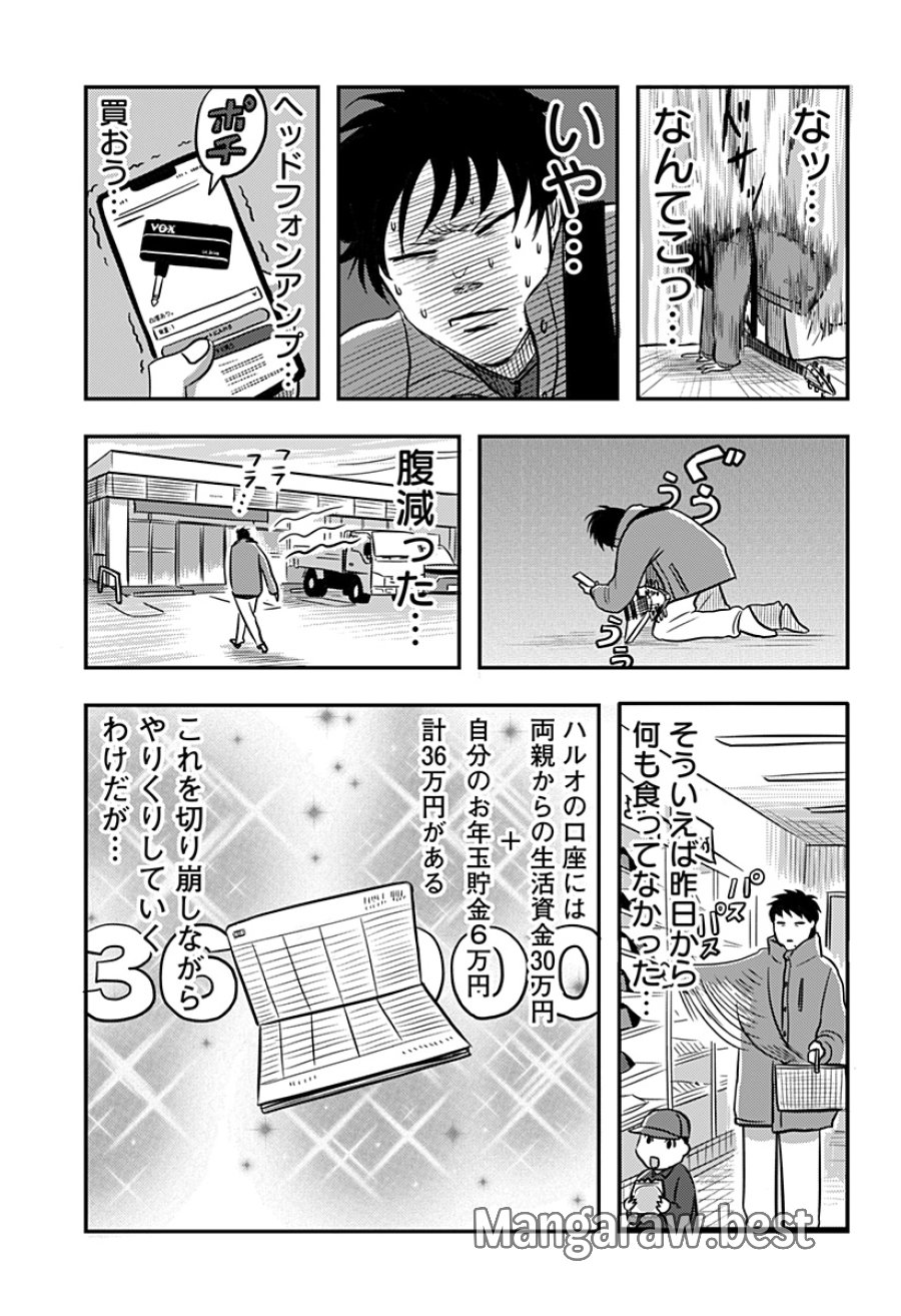 ニシトーキョーメタルブラザーズ 第12話 - Trang 9