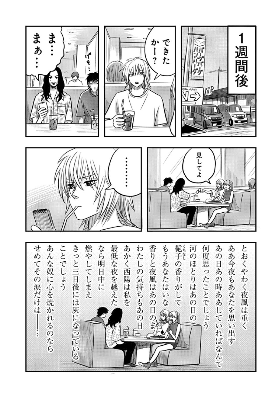ニシトーキョーメタルブラザーズ 第17話 - Page 12