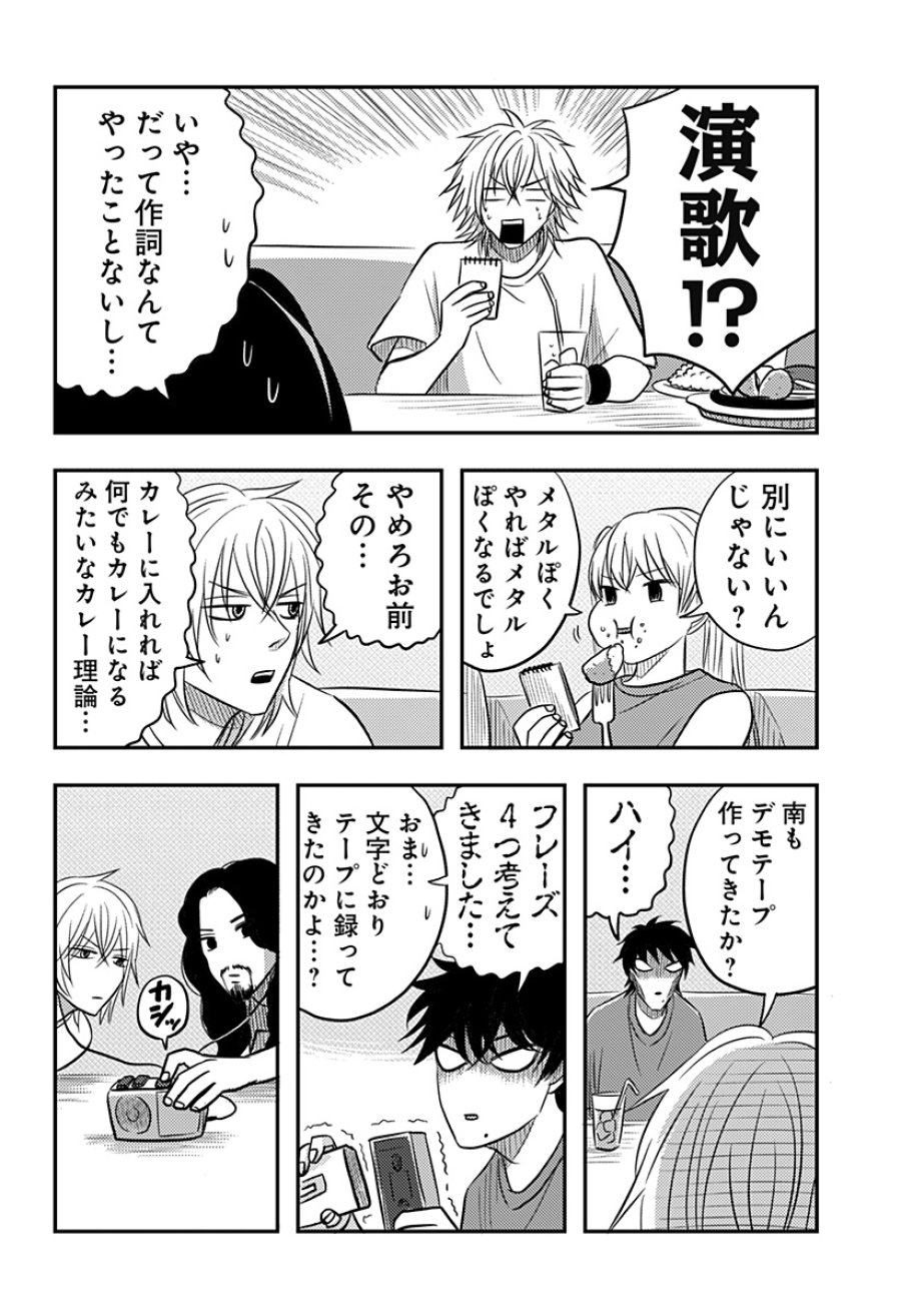 ニシトーキョーメタルブラザーズ 第17話 - Page 13