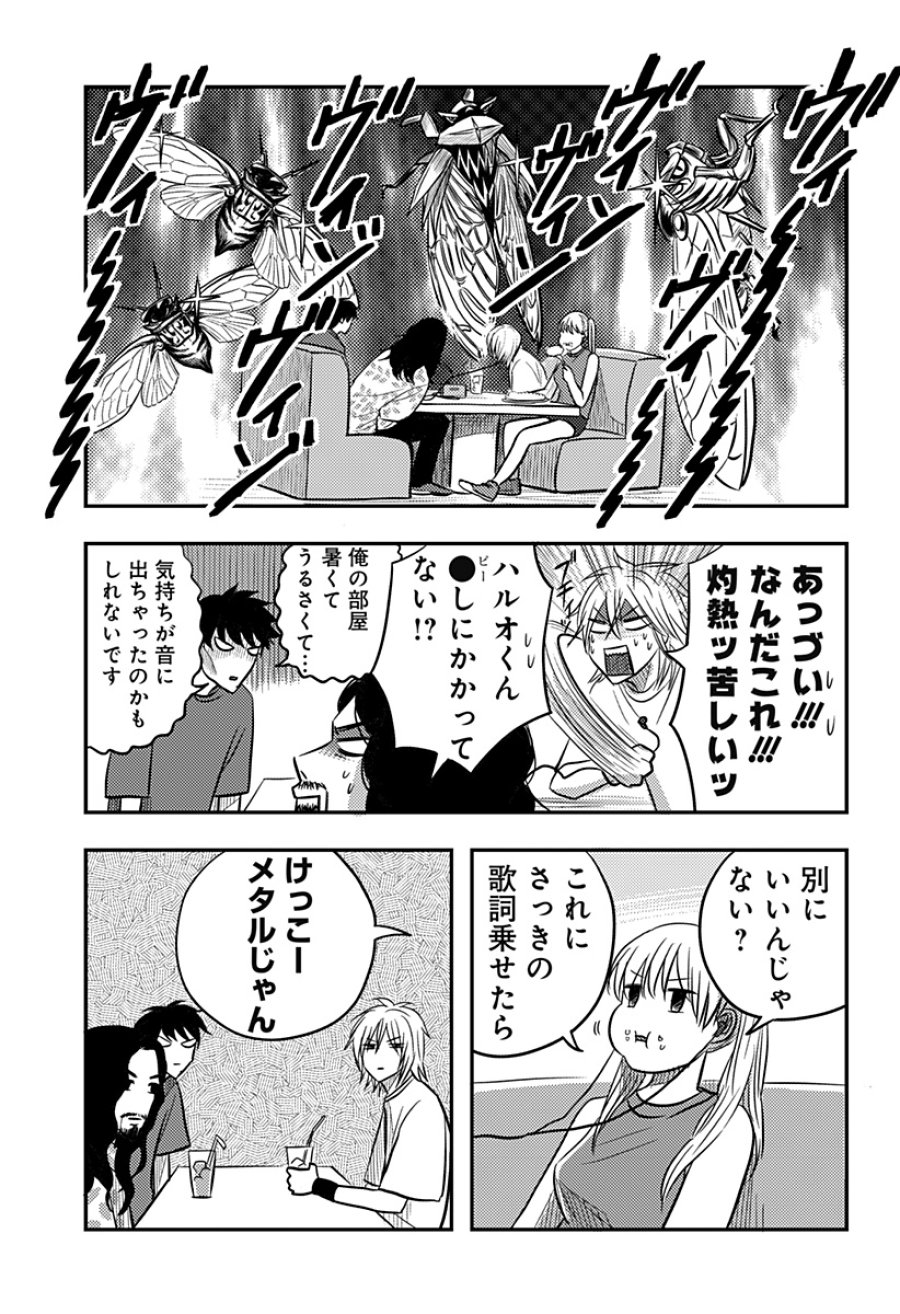 ニシトーキョーメタルブラザーズ 第17話 - Page 14