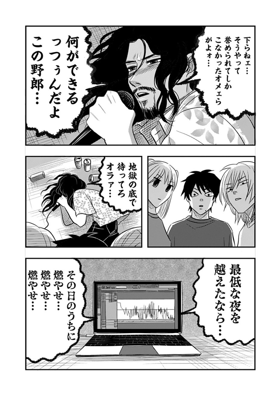 ニシトーキョーメタルブラザーズ 第17話 - Page 20