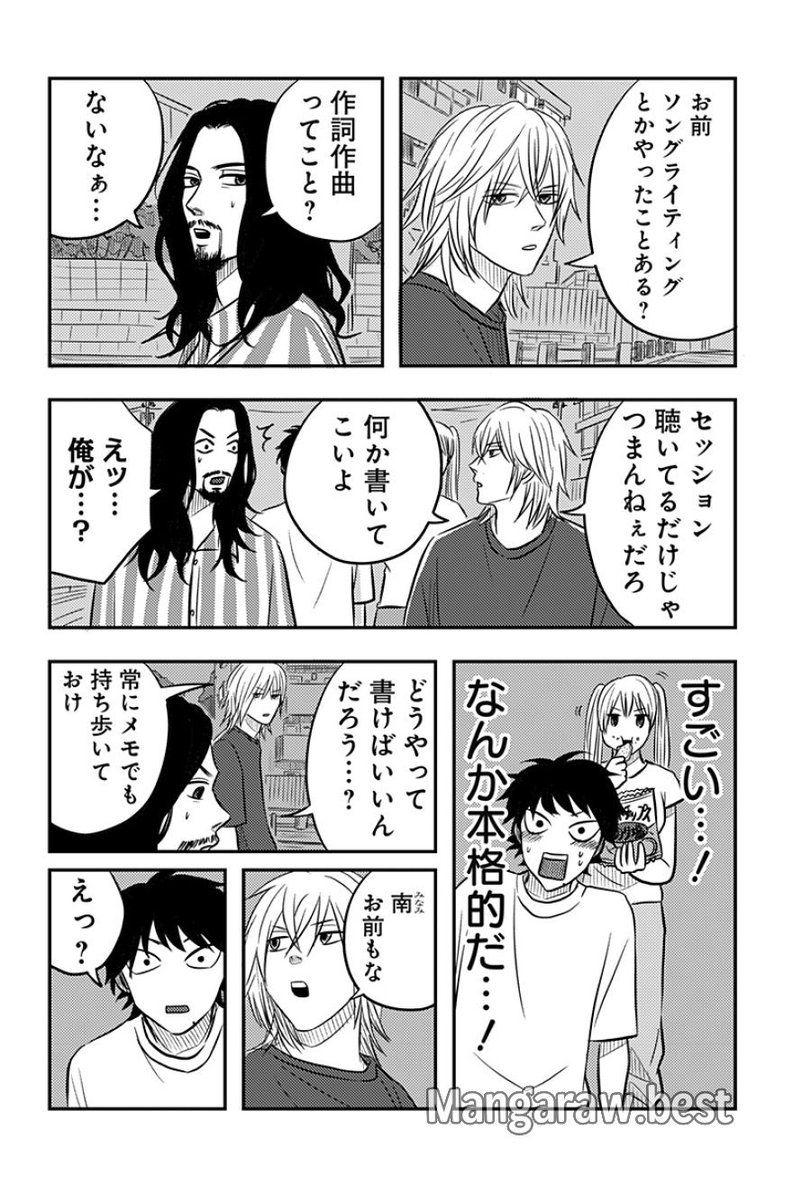 ニシトーキョーメタルブラザーズ 第17話 - Page 9