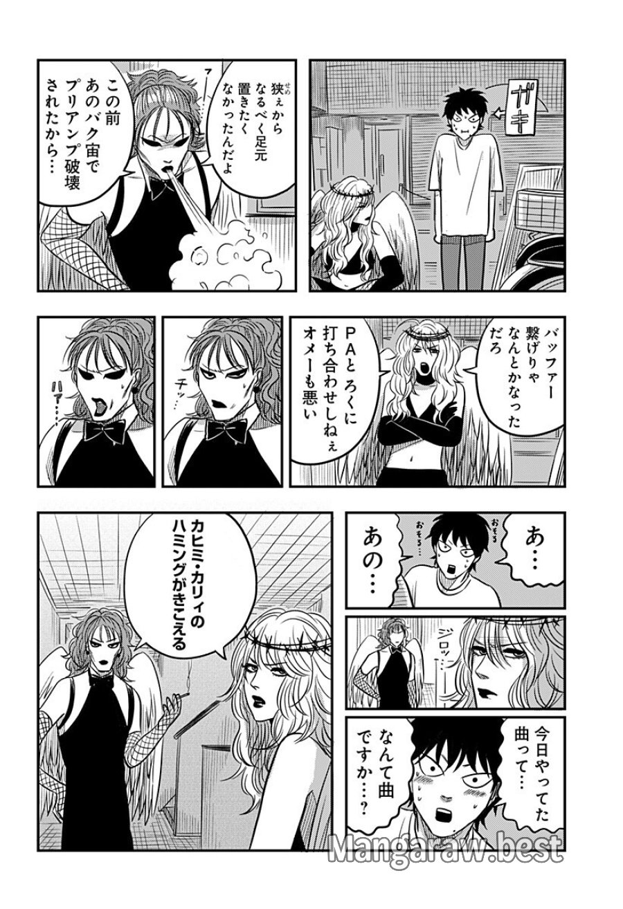 ニシトーキョーメタルブラザーズ 第14話 - Page 14