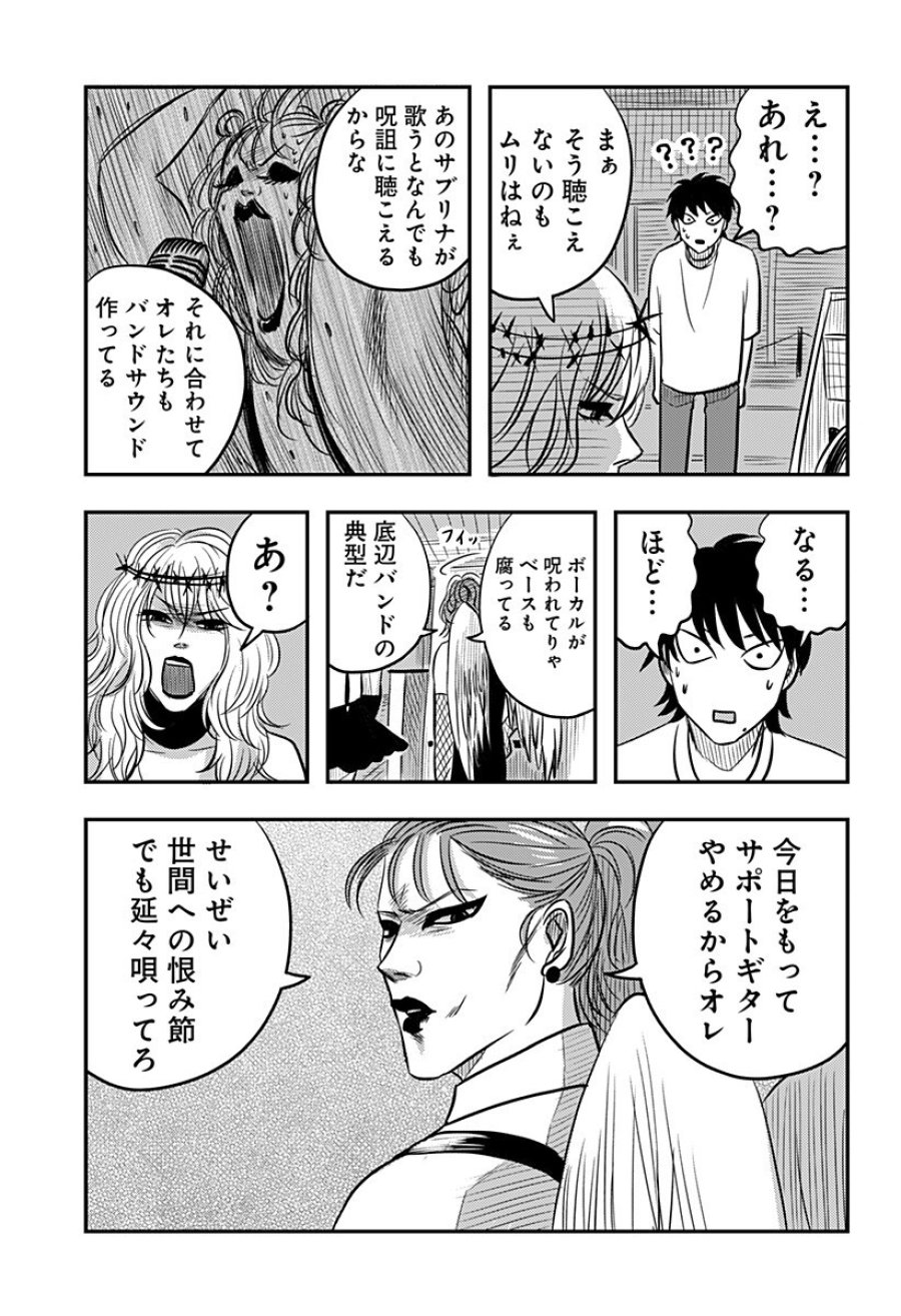 ニシトーキョーメタルブラザーズ 第14話 - Page 15