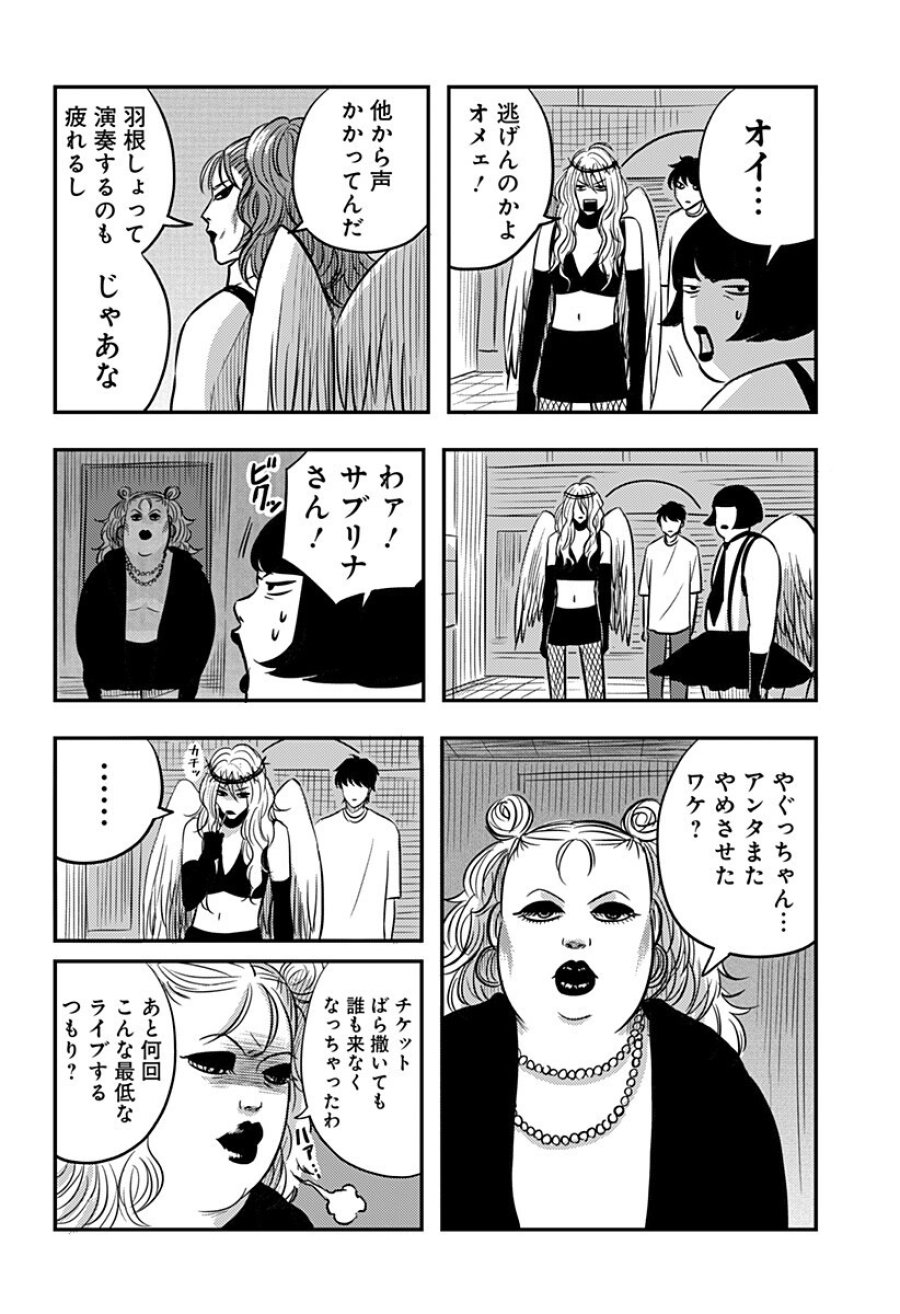 ニシトーキョーメタルブラザーズ 第14話 - Page 16