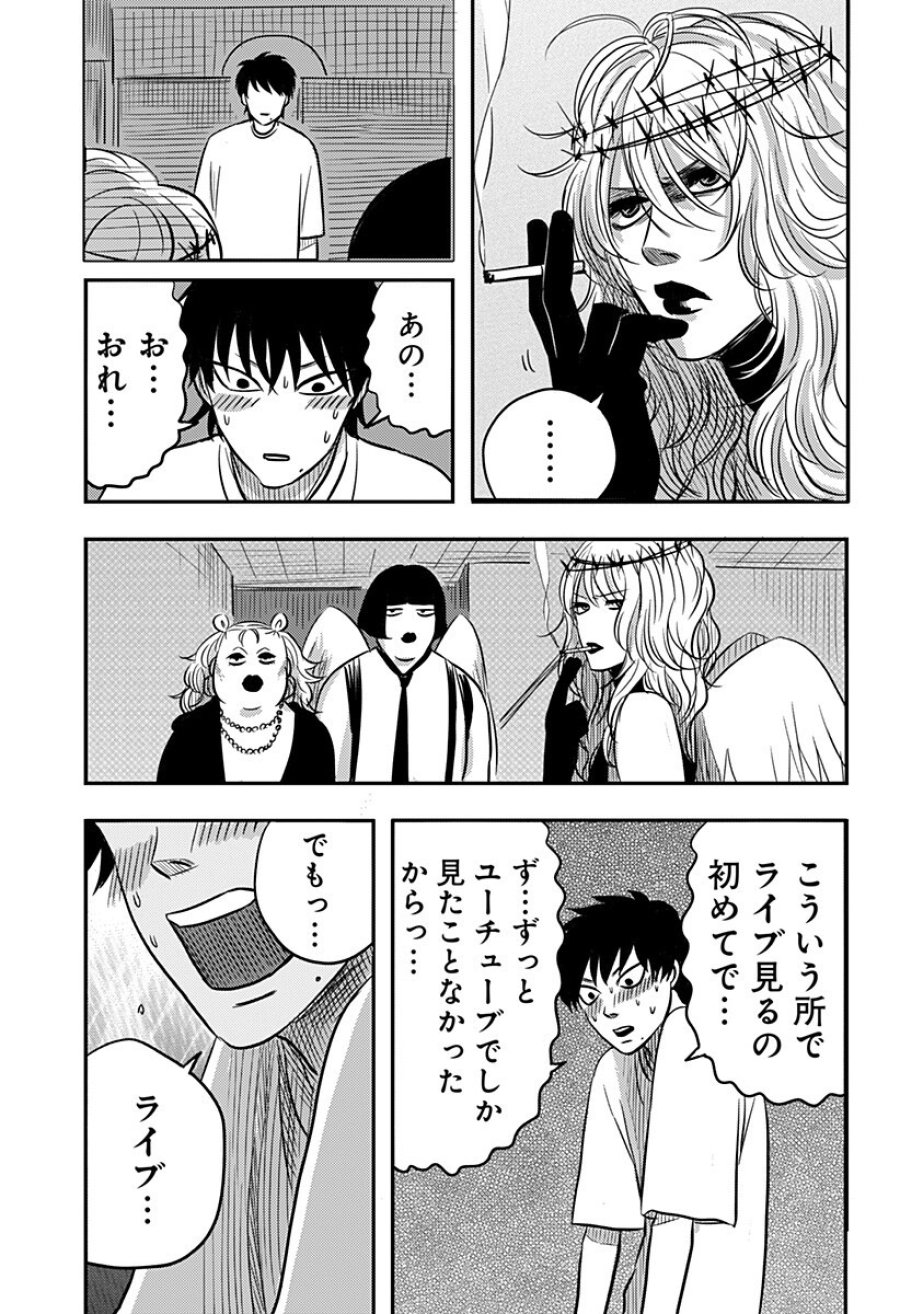 ニシトーキョーメタルブラザーズ 第14話 - Page 17