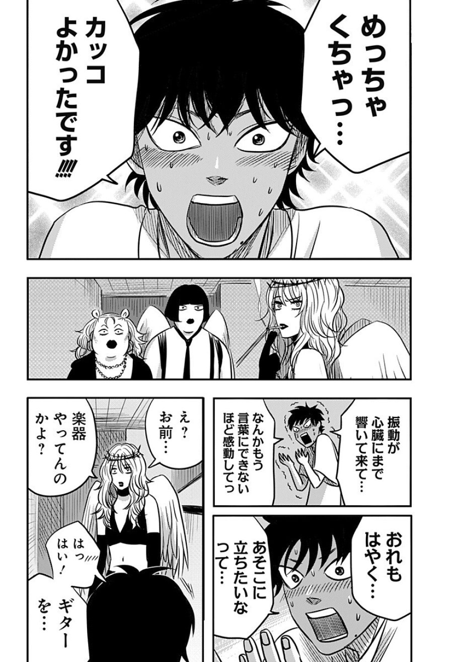 ニシトーキョーメタルブラザーズ 第14話 - Page 18