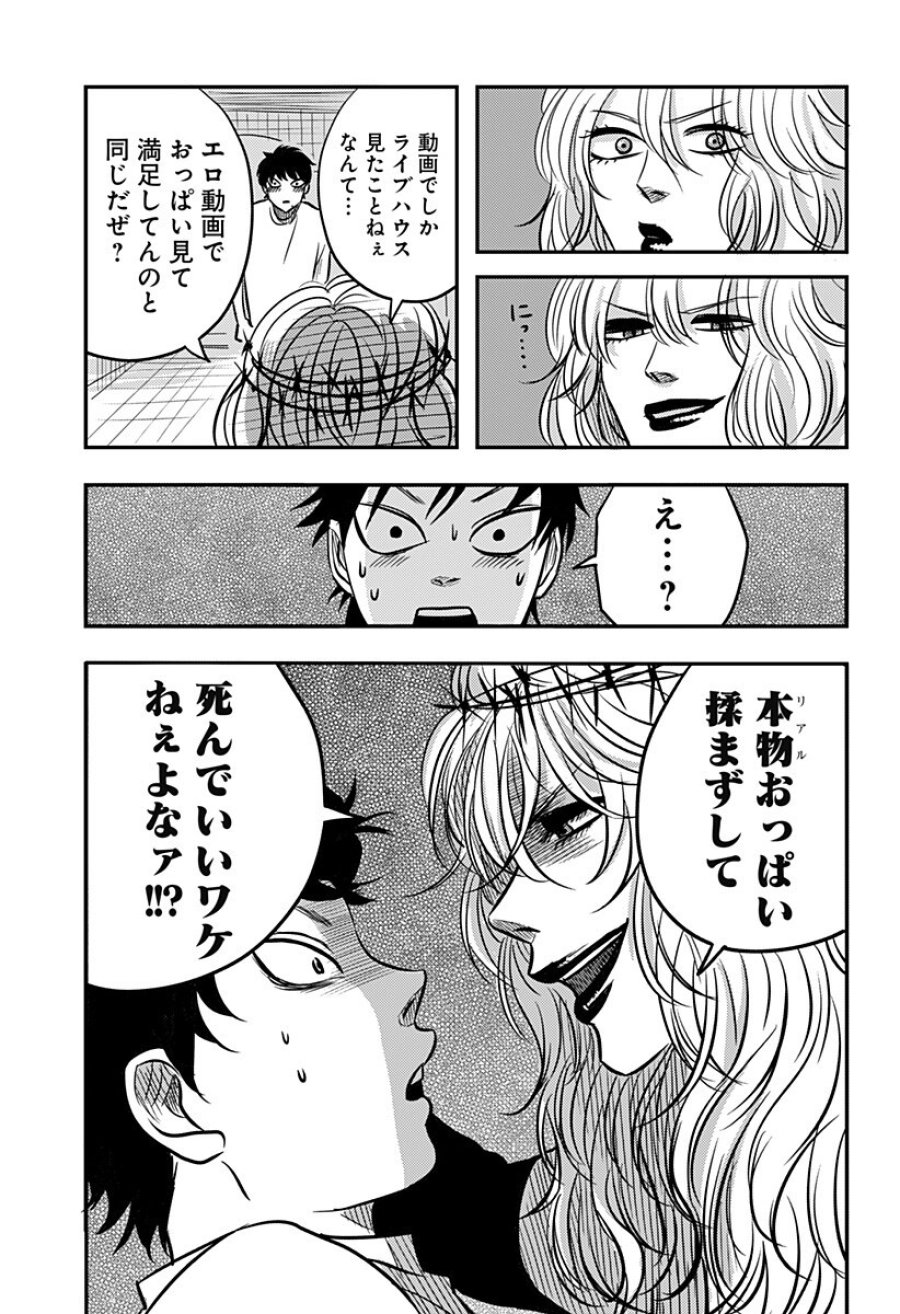 ニシトーキョーメタルブラザーズ 第14話 - Page 19