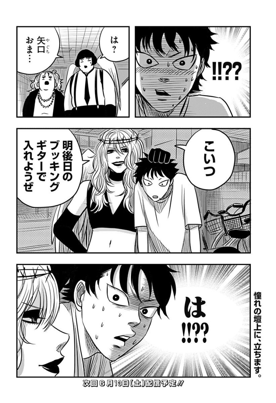 ニシトーキョーメタルブラザーズ 第14話 - Page 20