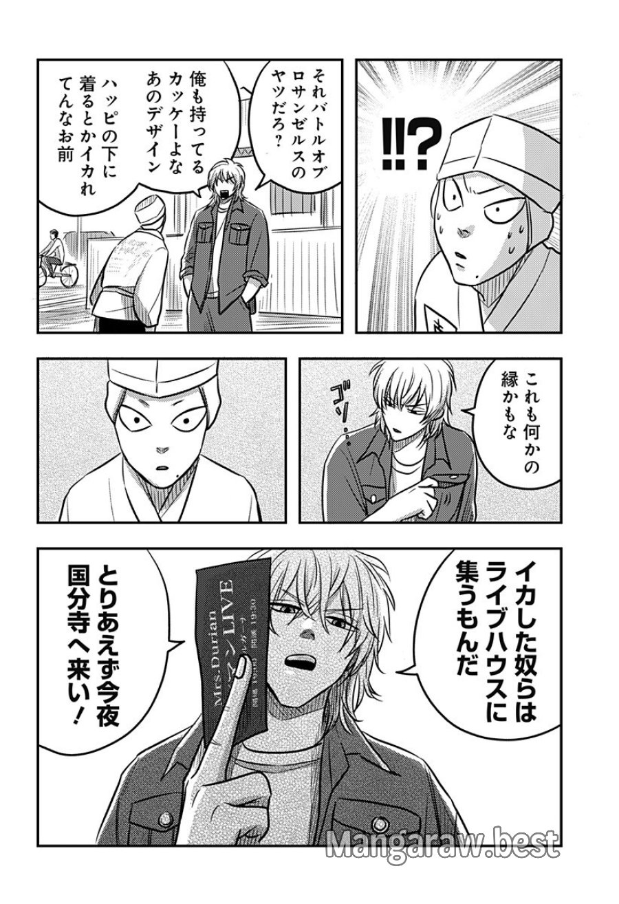 ニシトーキョーメタルブラザーズ 第14話 - Page 6