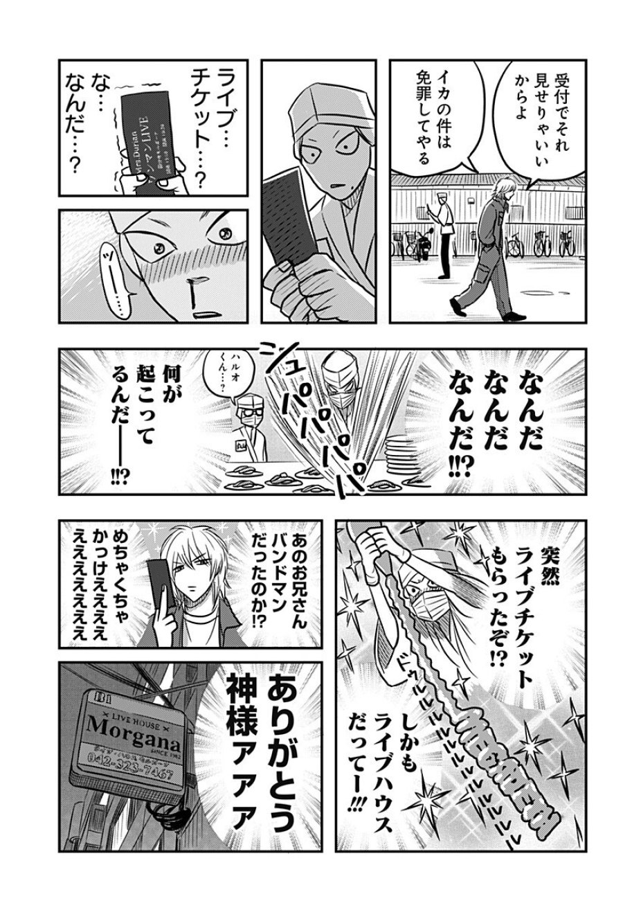 ニシトーキョーメタルブラザーズ 第14話 - Page 7