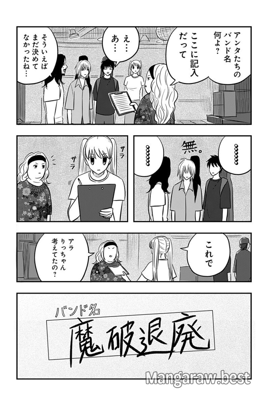 ニシトーキョーメタルブラザーズ 第18話 - Page 10