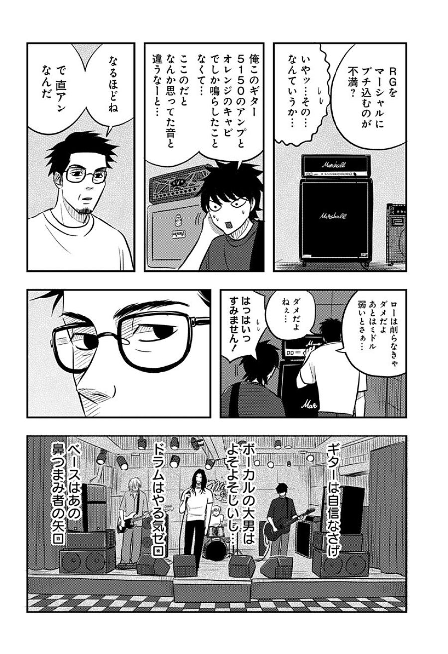 ニシトーキョーメタルブラザーズ 第18話 - Page 12