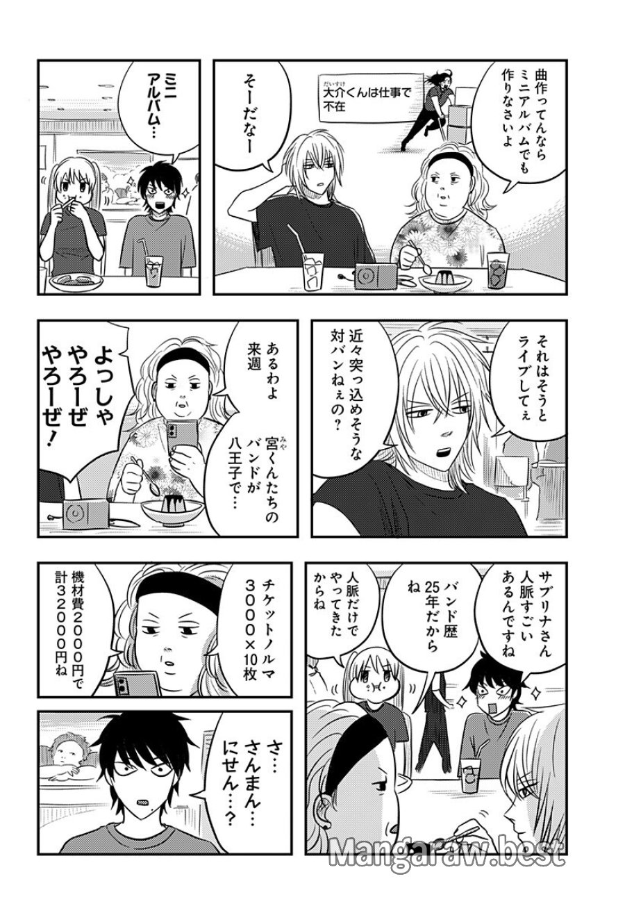ニシトーキョーメタルブラザーズ 第18話 - Page 2