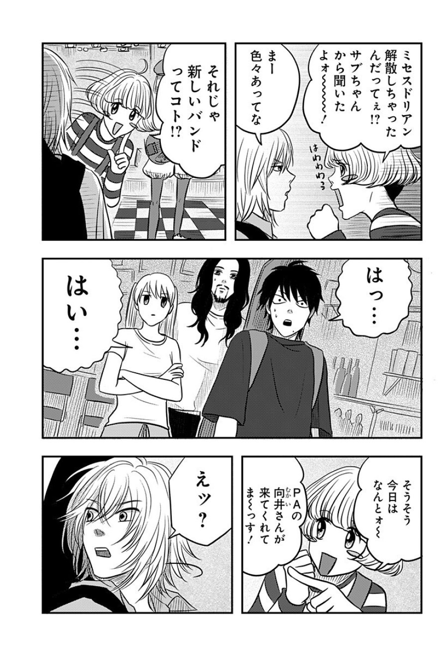 ニシトーキョーメタルブラザーズ 第18話 - Page 5