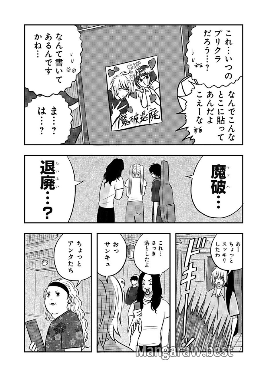 ニシトーキョーメタルブラザーズ 第18話 - Page 9