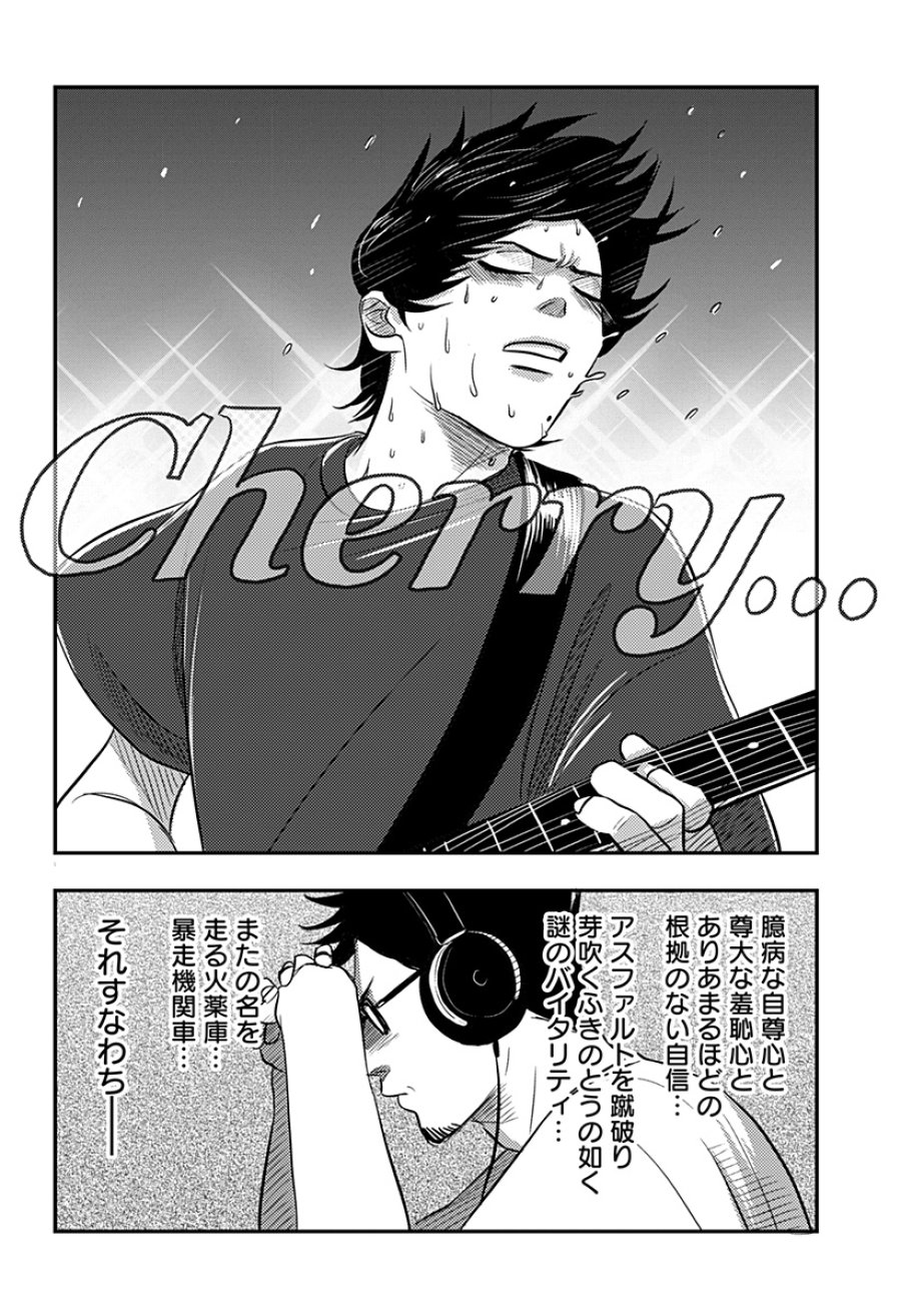ニシトーキョーメタルブラザーズ 第19話 - Page 10