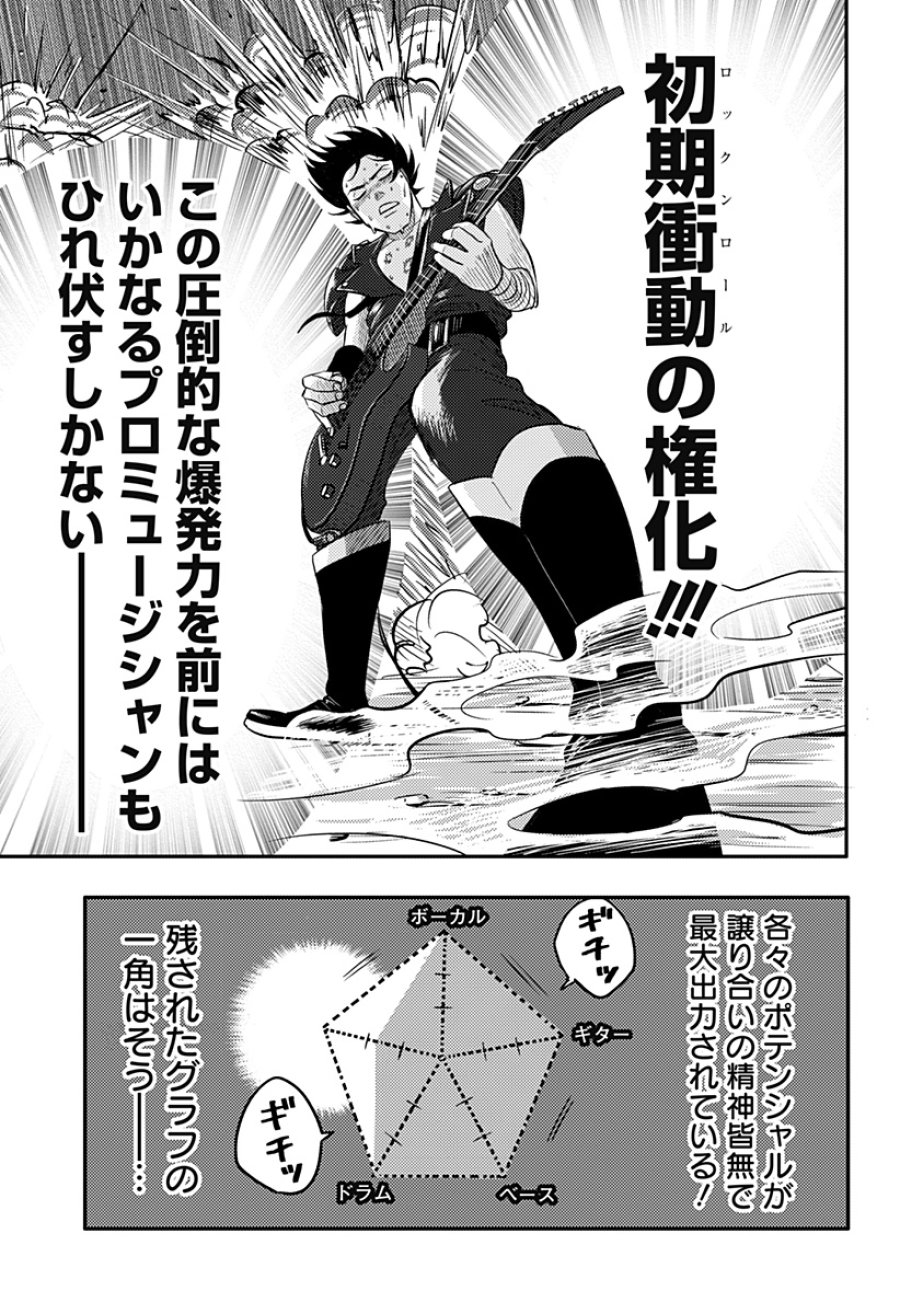ニシトーキョーメタルブラザーズ 第19話 - Page 11