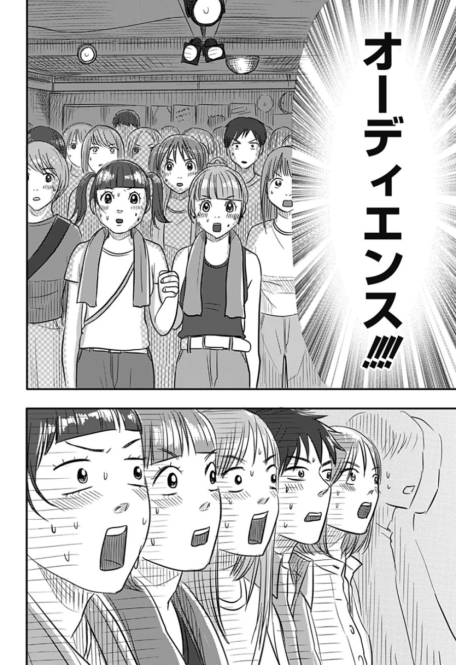 ニシトーキョーメタルブラザーズ 第19話 - Page 12
