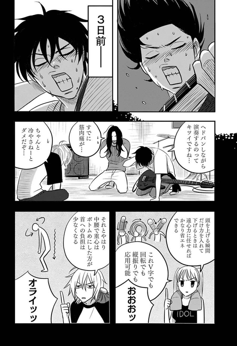 ニシトーキョーメタルブラザーズ 第19話 - Page 16