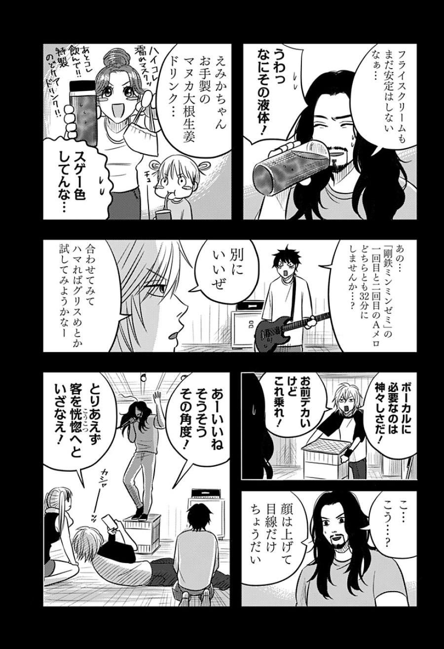 ニシトーキョーメタルブラザーズ 第19話 - Page 17