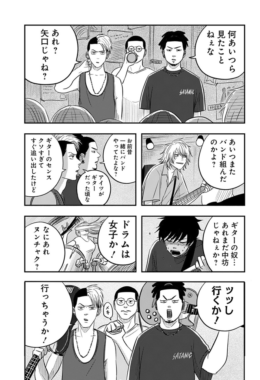ニシトーキョーメタルブラザーズ 第19話 - Page 19