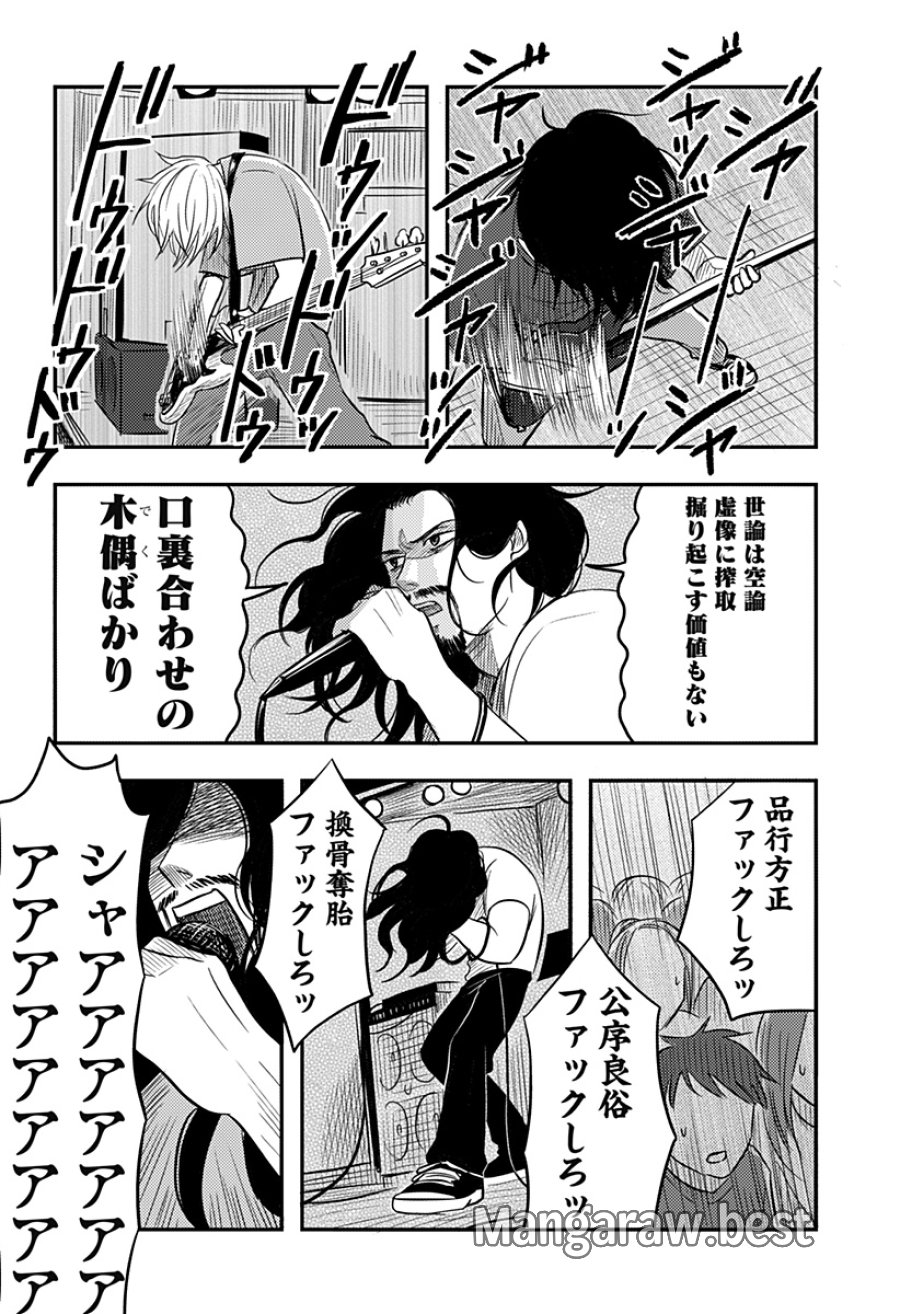 ニシトーキョーメタルブラザーズ 第19話 - Page 2