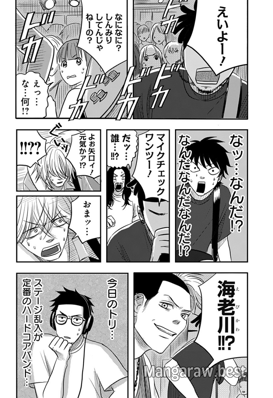 ニシトーキョーメタルブラザーズ 第19話 - Page 20