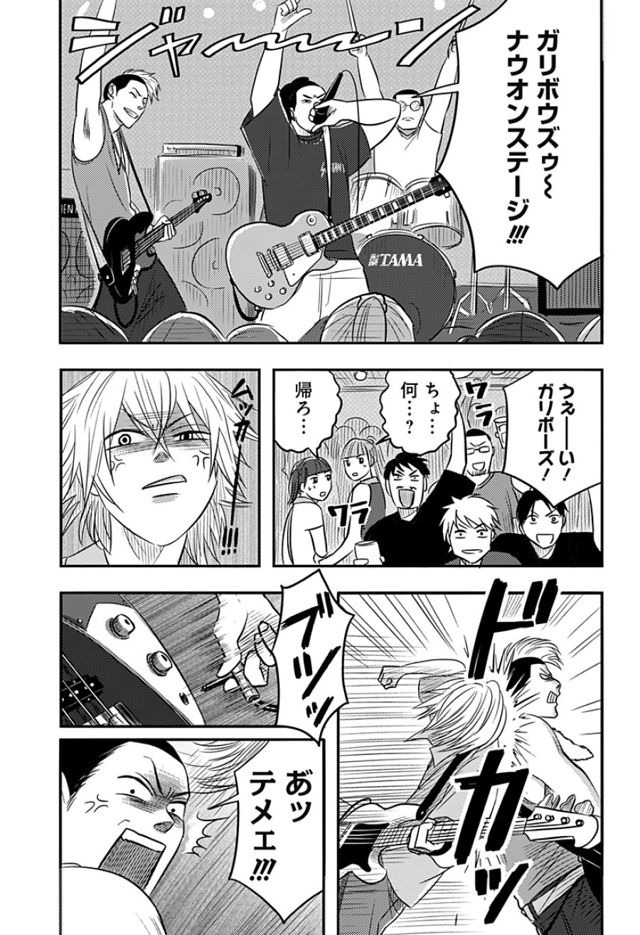 ニシトーキョーメタルブラザーズ 第19話 - Page 21