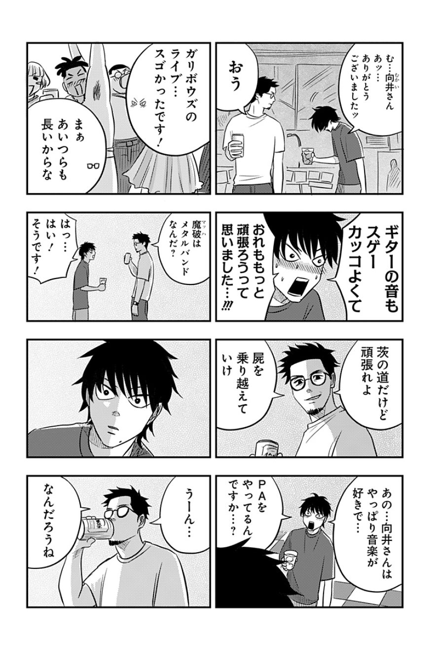 ニシトーキョーメタルブラザーズ 第19話 - Page 24
