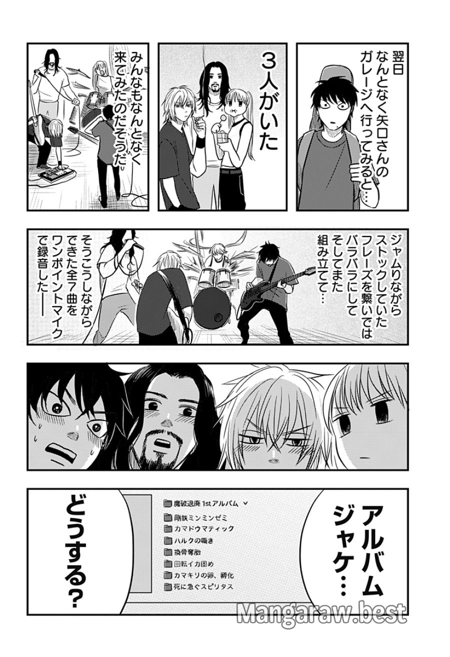 ニシトーキョーメタルブラザーズ 第19話 - Page 26