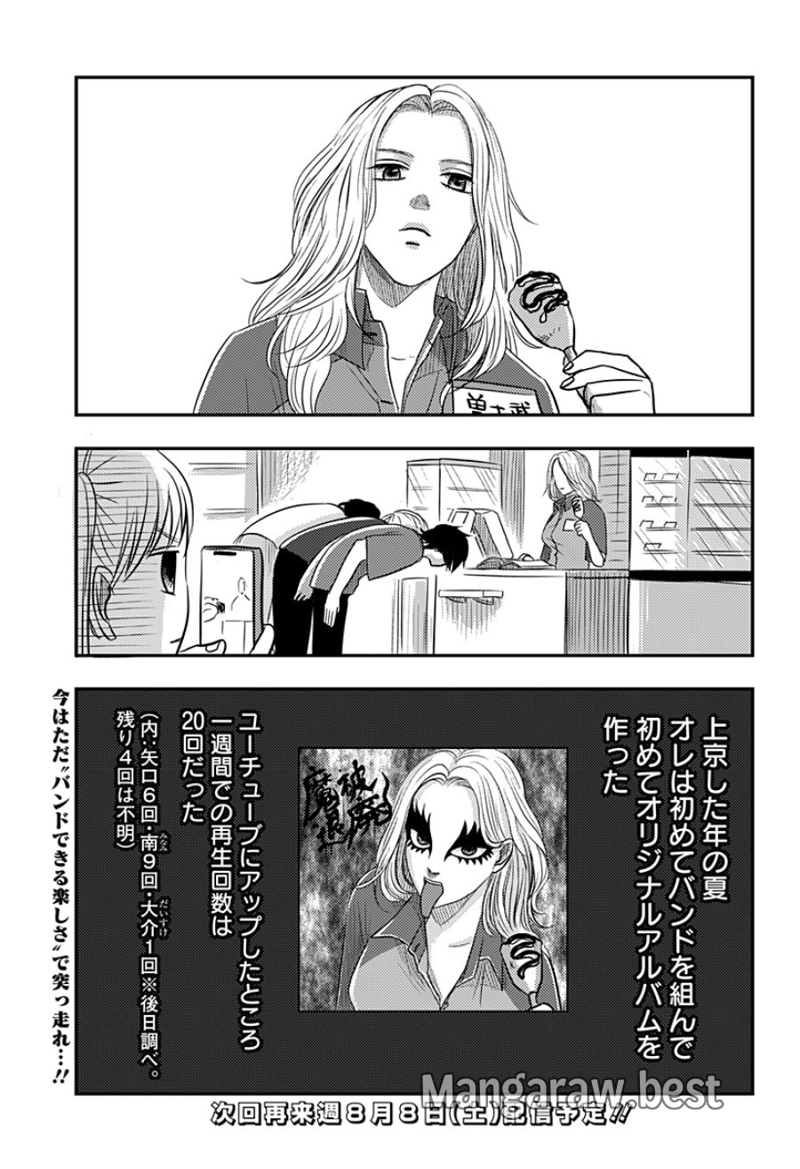 ニシトーキョーメタルブラザーズ 第19話 - Page 27