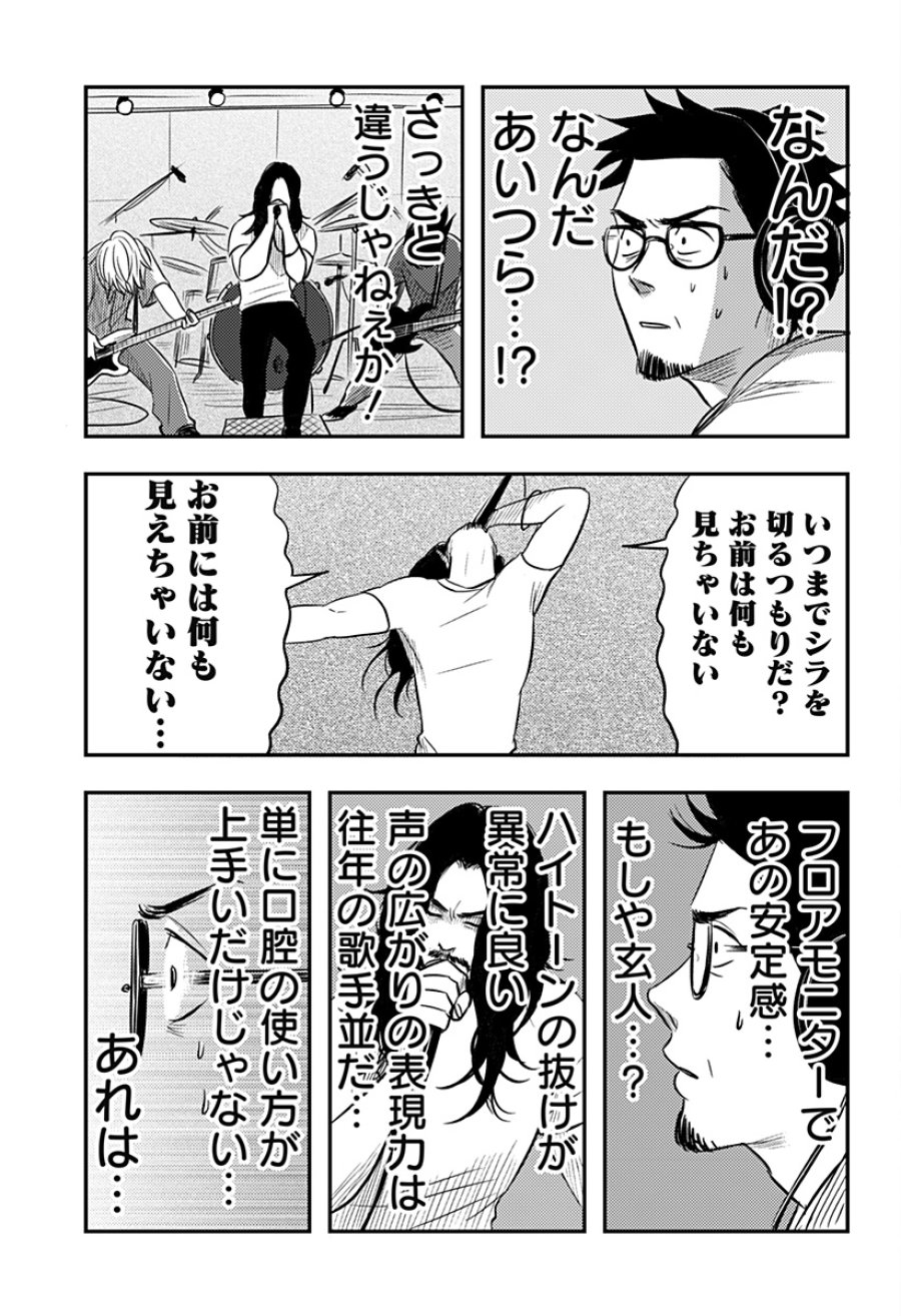 ニシトーキョーメタルブラザーズ 第19話 - Page 5