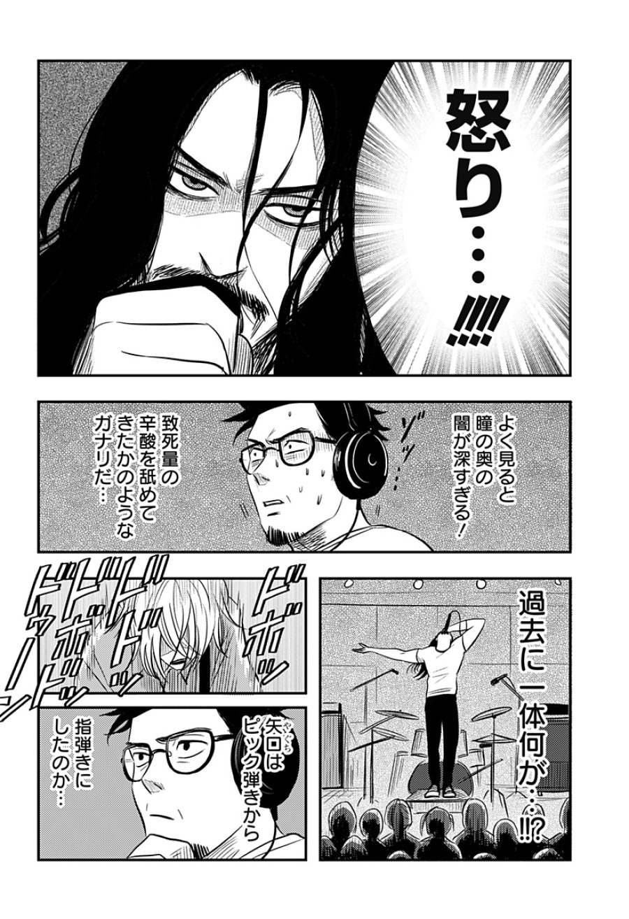 ニシトーキョーメタルブラザーズ 第19話 - Page 6